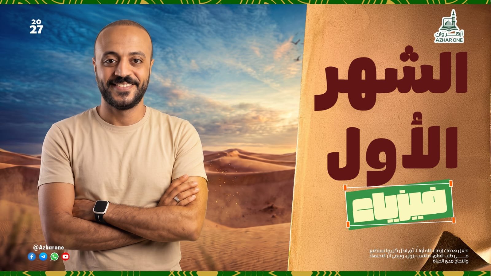 الشهر الاول فيزياء